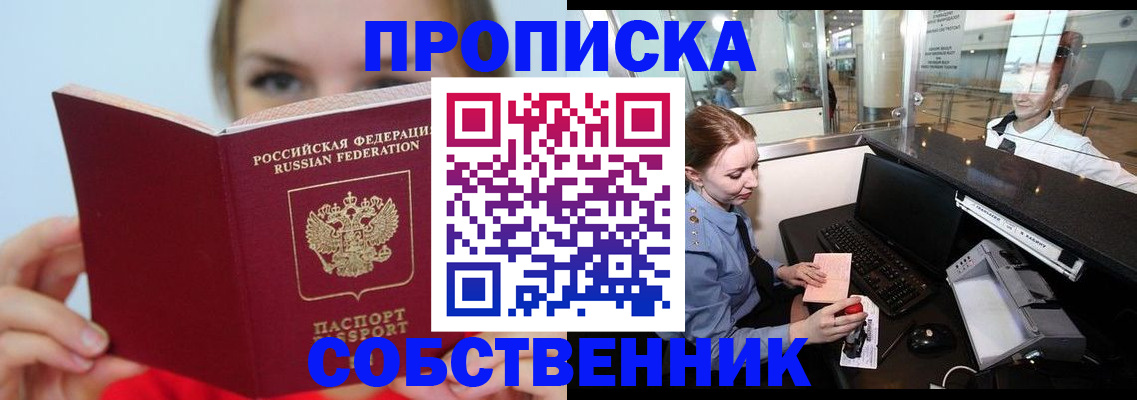 где прописаться в Ангарске