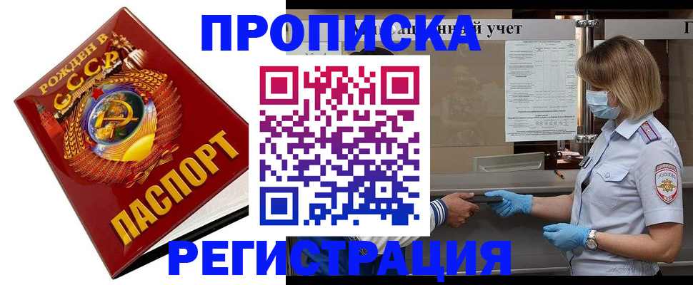 прописка штамп в Ангарске