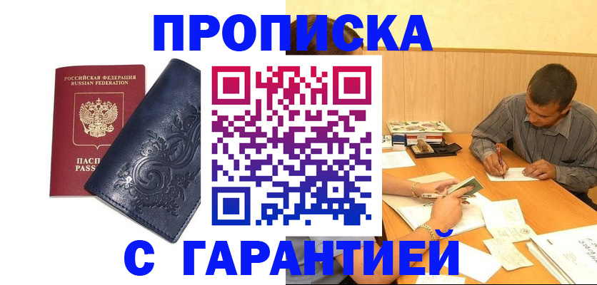 прописка поиск в Ангарске