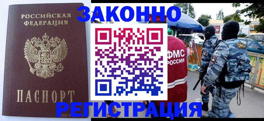 временная регистрация законно в Ангарске